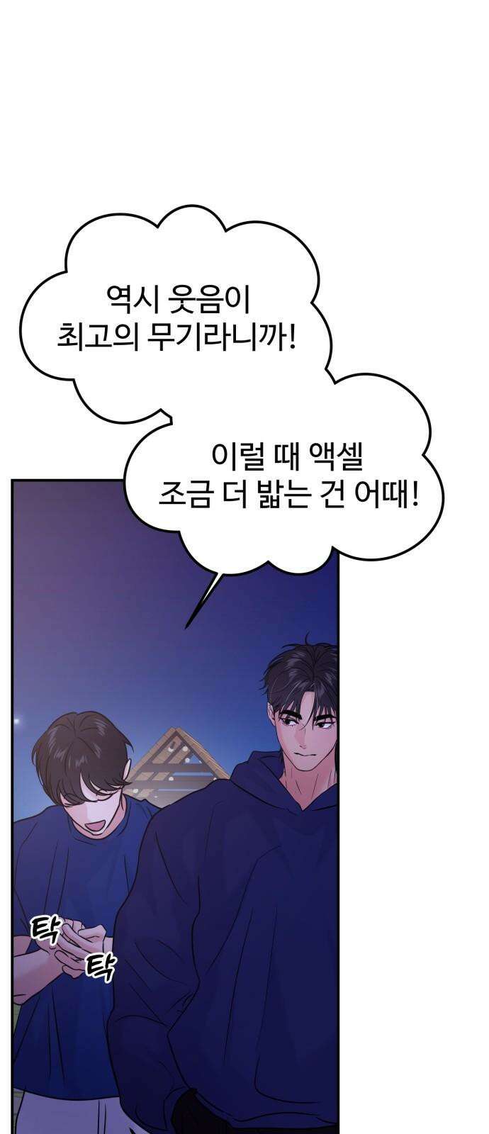 대충 캠퍼스로맨스임 123화 8