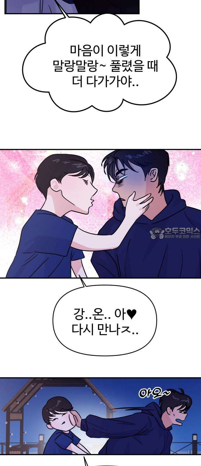 대충 캠퍼스로맨스임 123화 9