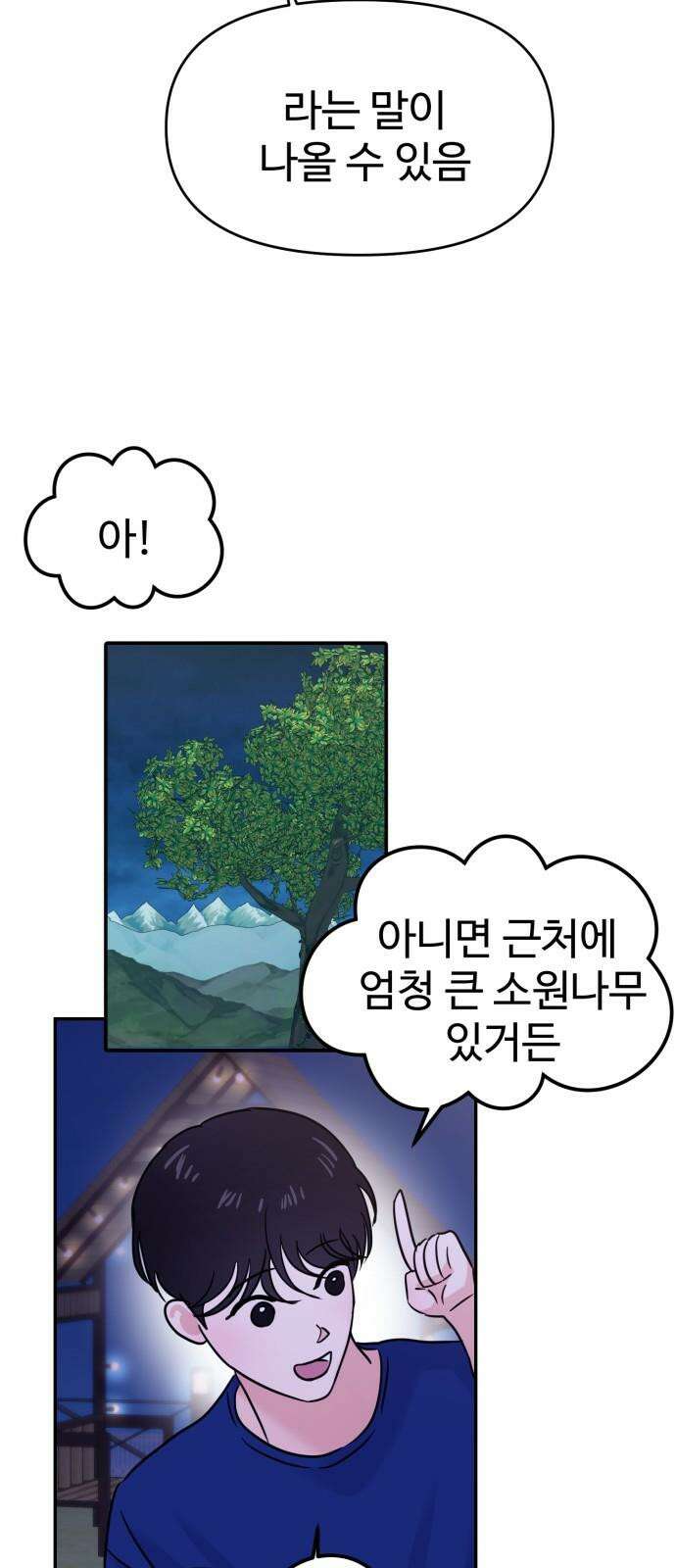 대충 캠퍼스로맨스임 123화 10