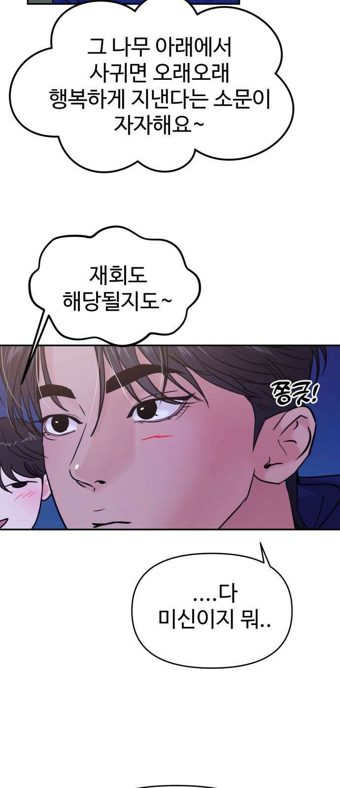 대충 캠퍼스로맨스임 123화 11