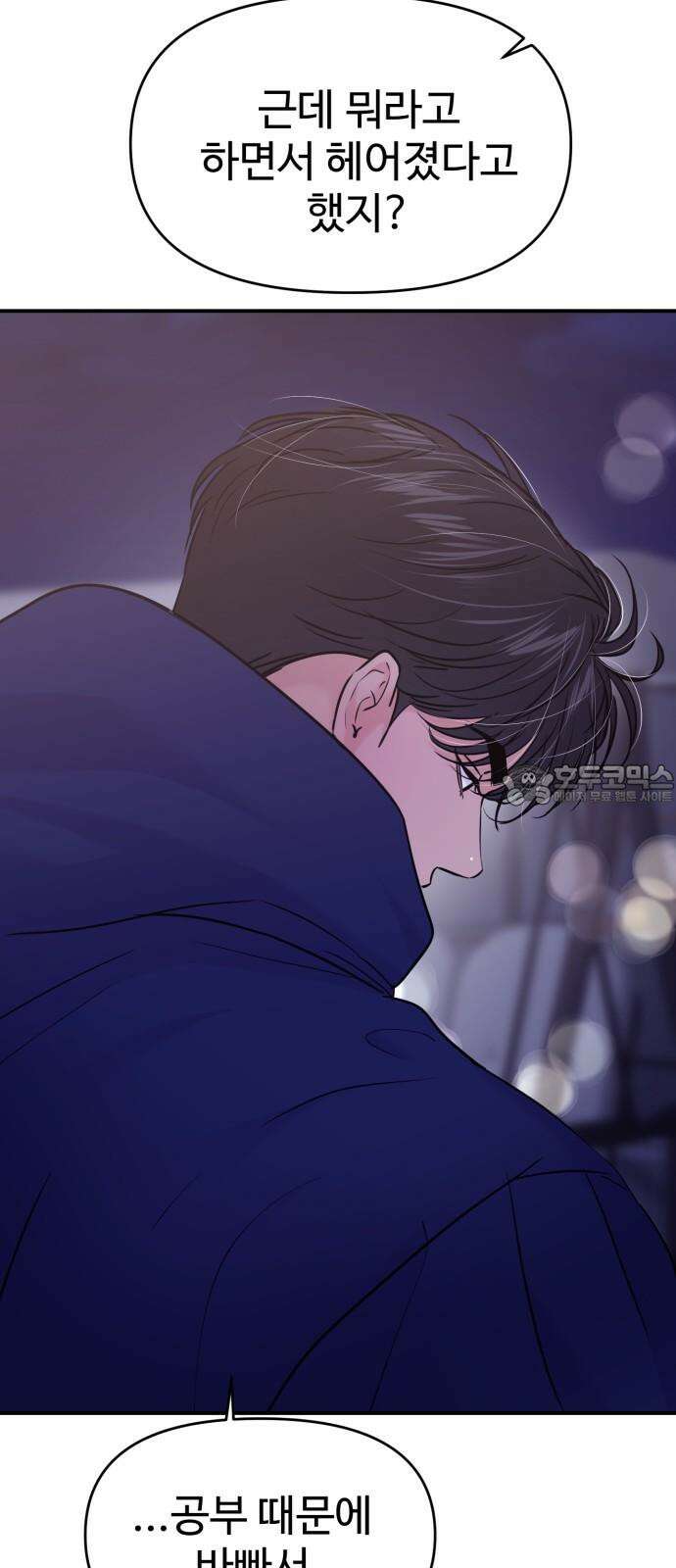 대충 캠퍼스로맨스임 123화 12