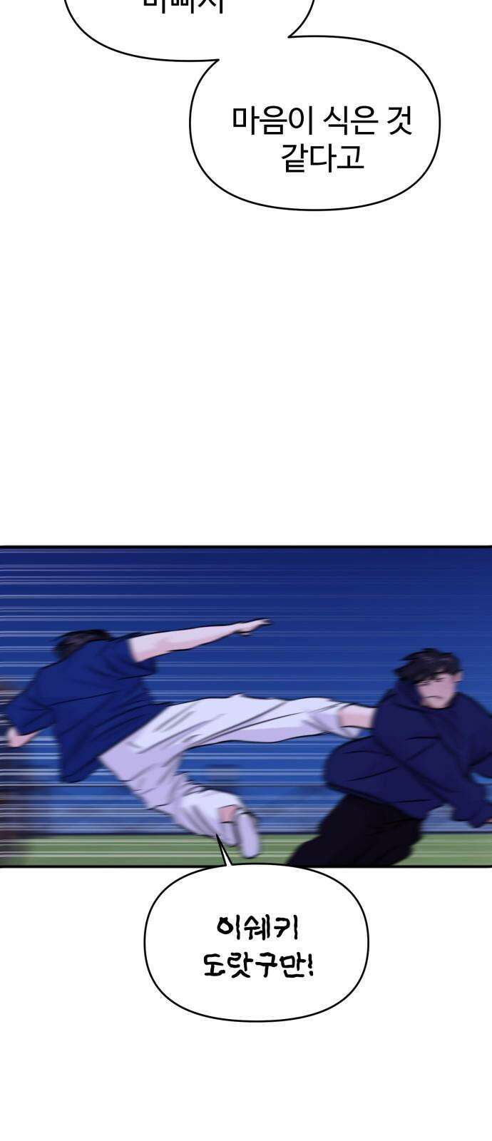 대충 캠퍼스로맨스임 123화 13