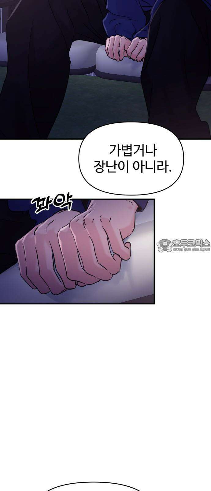 대충 캠퍼스로맨스임 123화 15