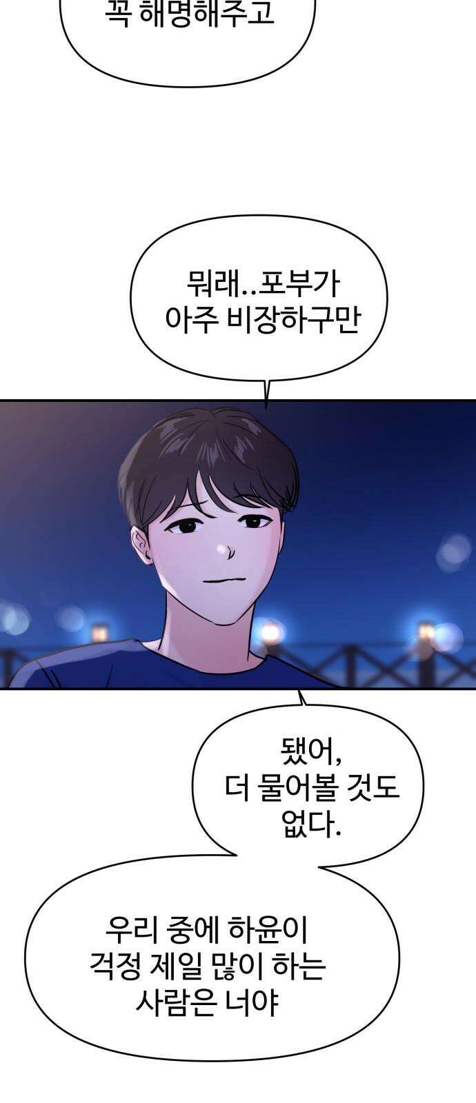 대충 캠퍼스로맨스임 123화 17