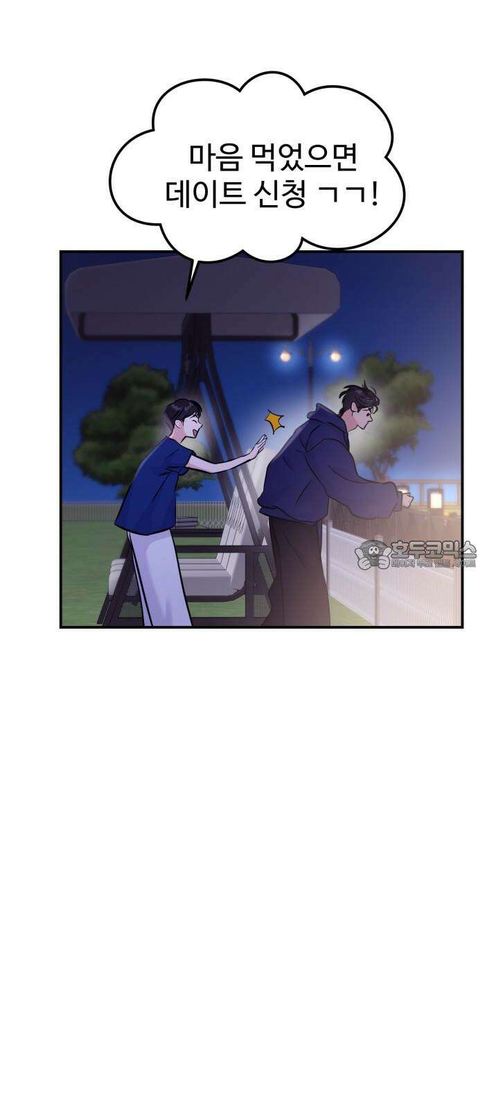 대충 캠퍼스로맨스임 123화 18