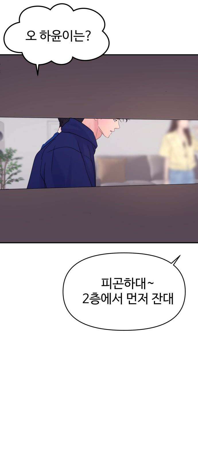 대충 캠퍼스로맨스임 123화 19