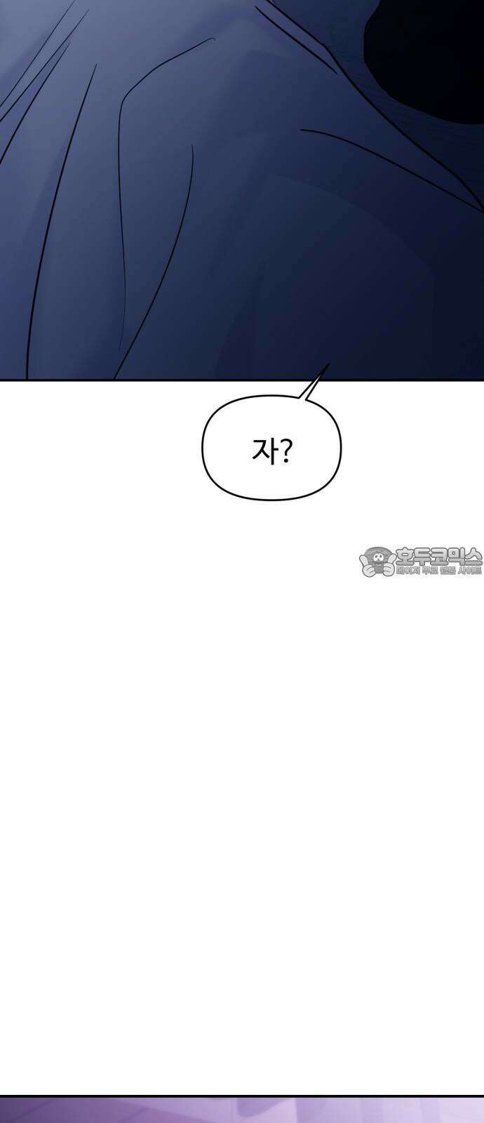 대충 캠퍼스로맨스임 123화 24