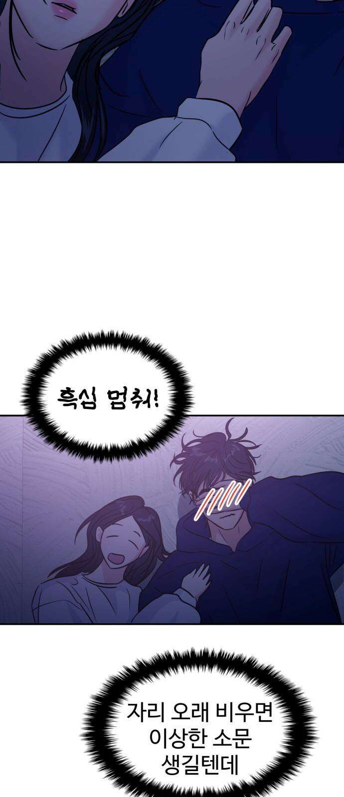 대충 캠퍼스로맨스임 123화 34