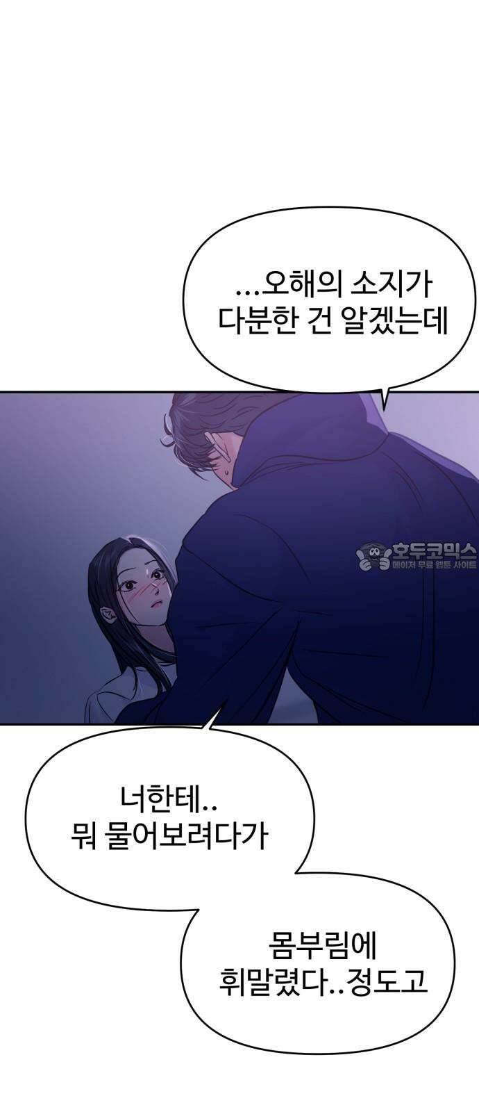 대충 캠퍼스로맨스임 123화 42