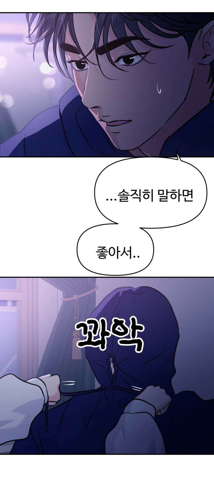 대충 캠퍼스로맨스임 123화 44