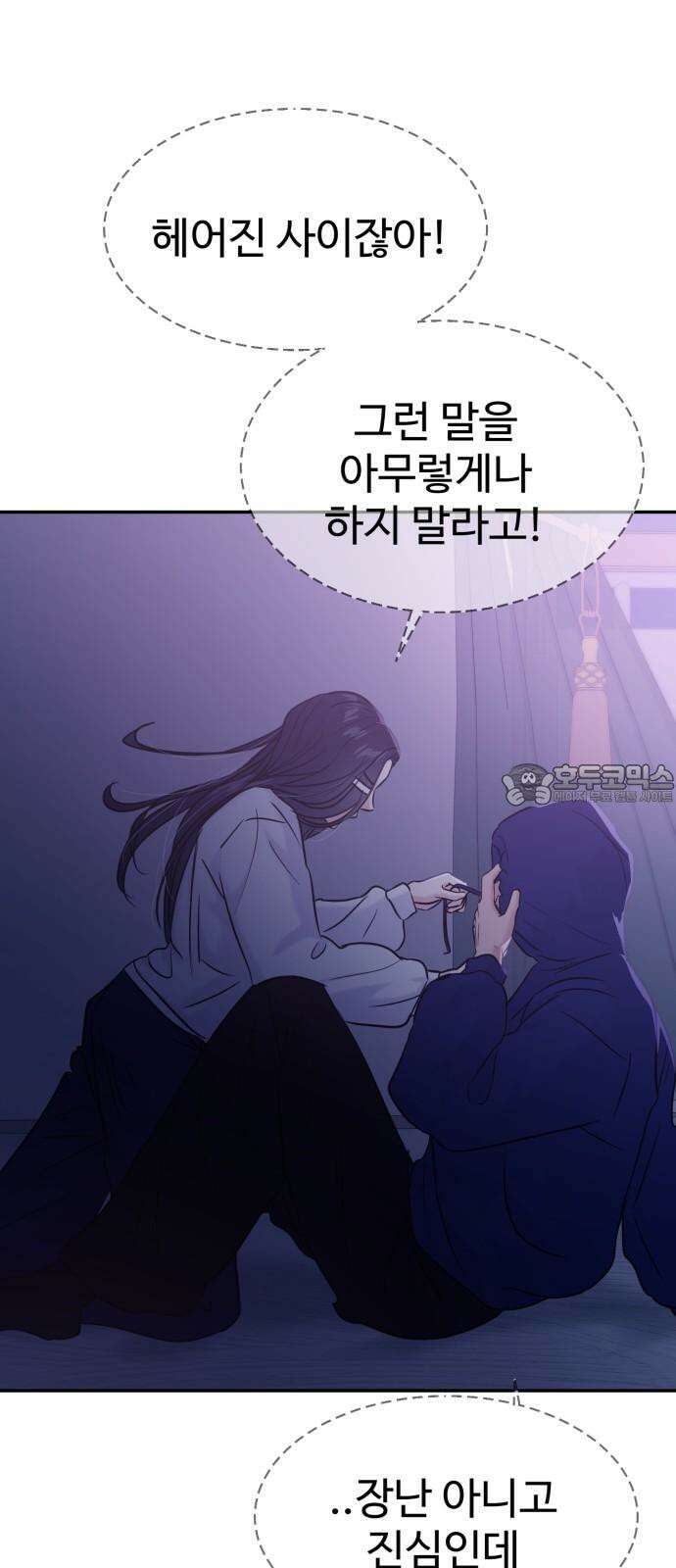 대충 캠퍼스로맨스임 123화 45
