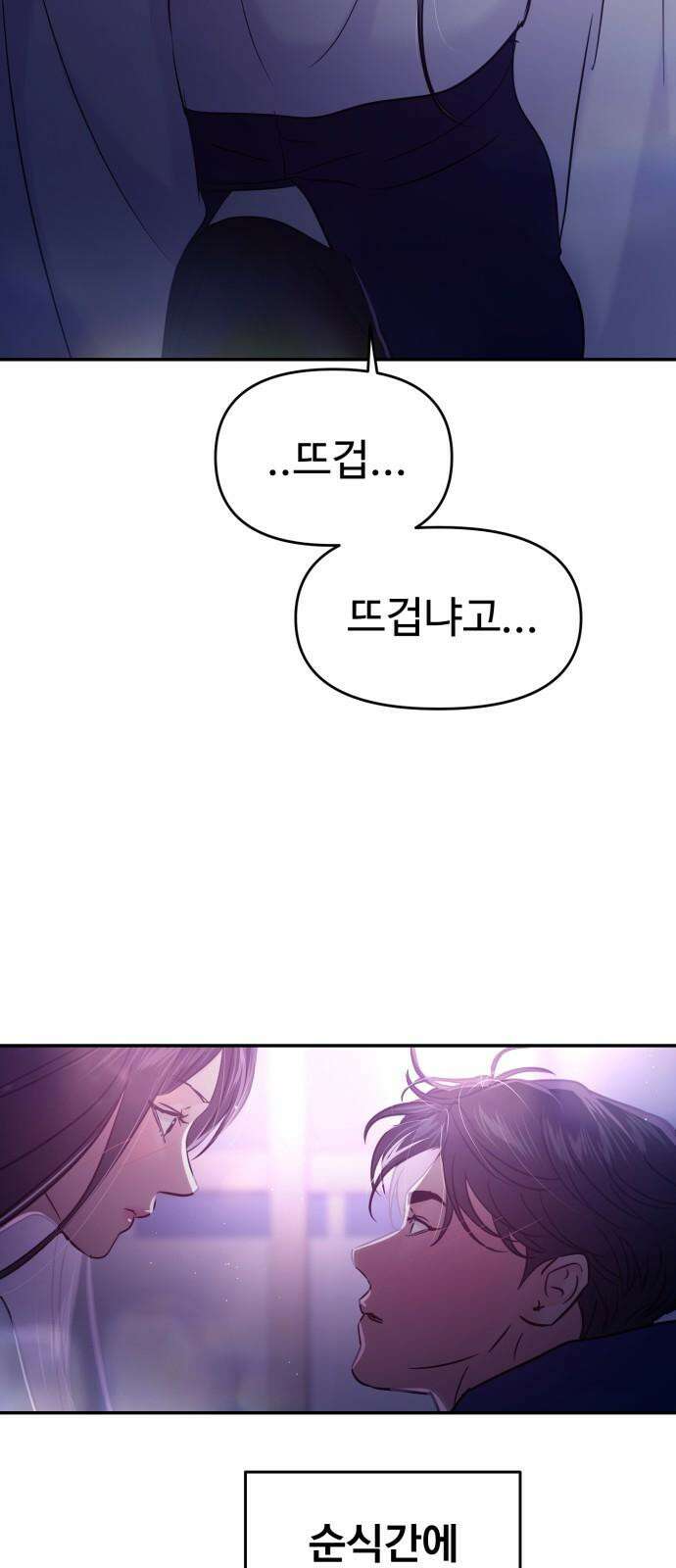 대충 캠퍼스로맨스임 123화 53