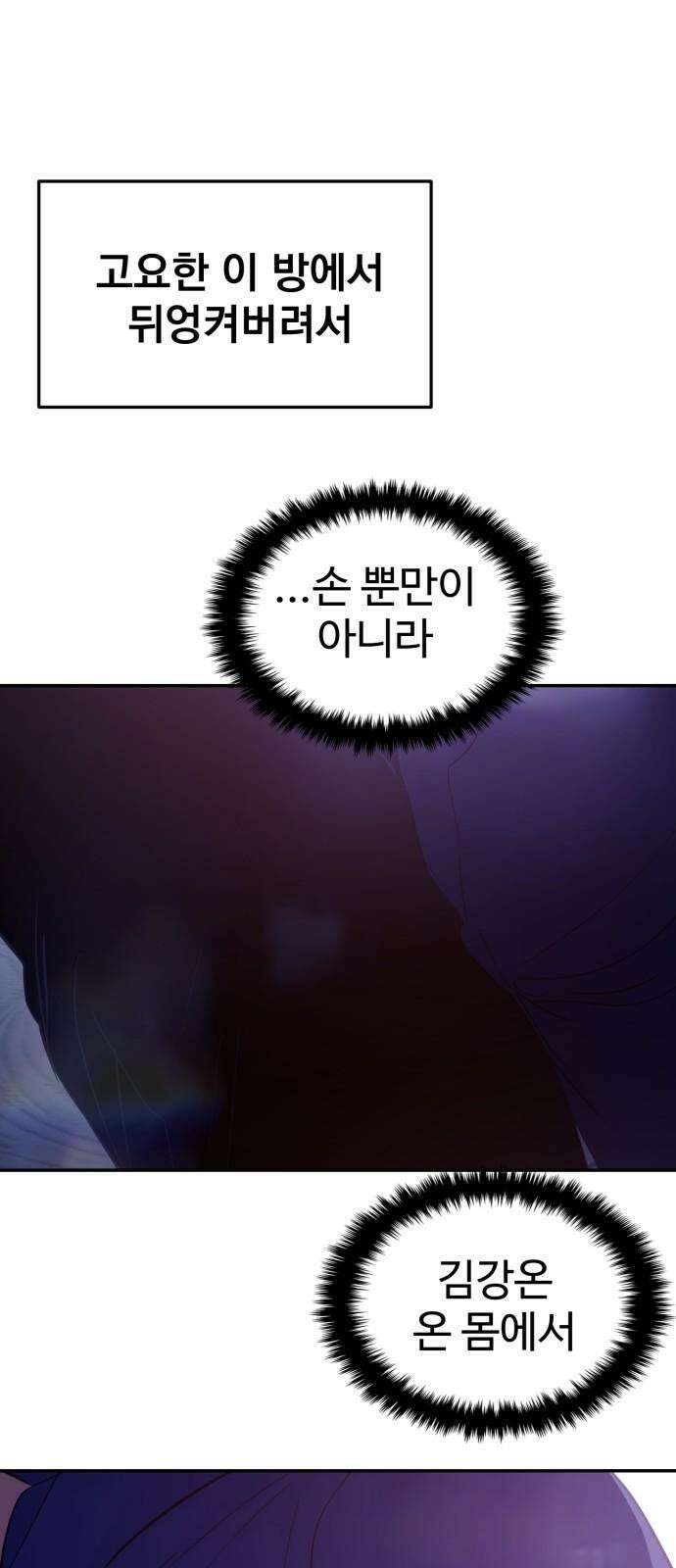 대충 캠퍼스로맨스임 123화 55