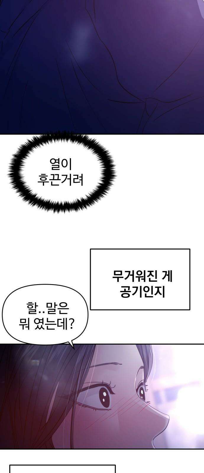 대충 캠퍼스로맨스임 123화 56