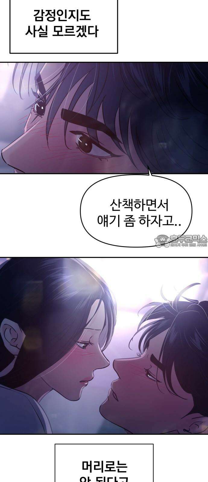 대충 캠퍼스로맨스임 123화 57