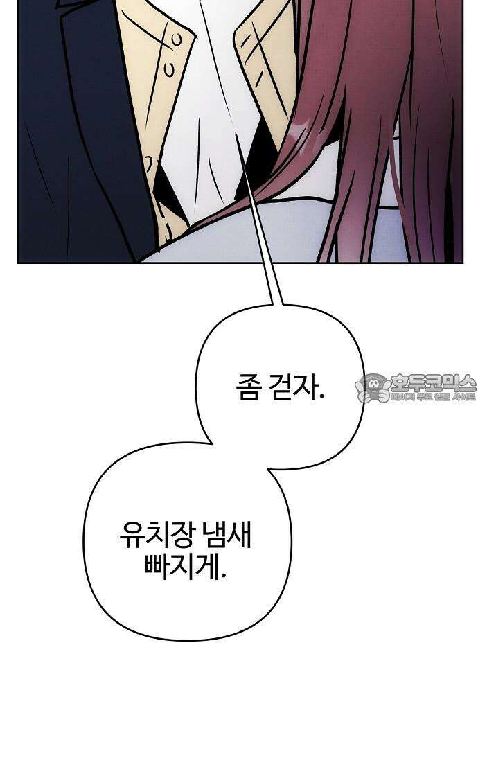 너에게로 중독 64화 9