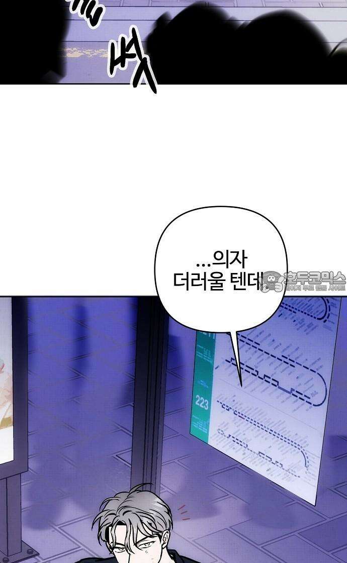 너에게로 중독 64화 15