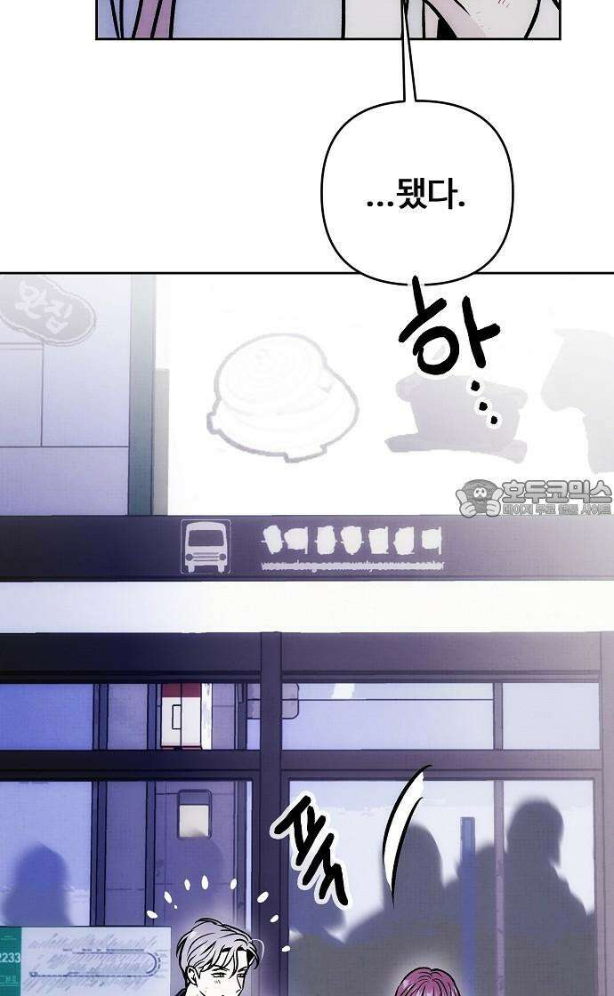 너에게로 중독 64화 18