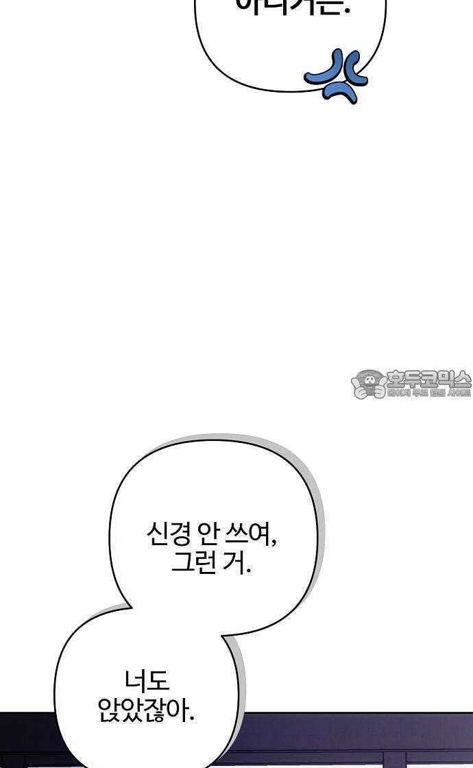 너에게로 중독 64화 21