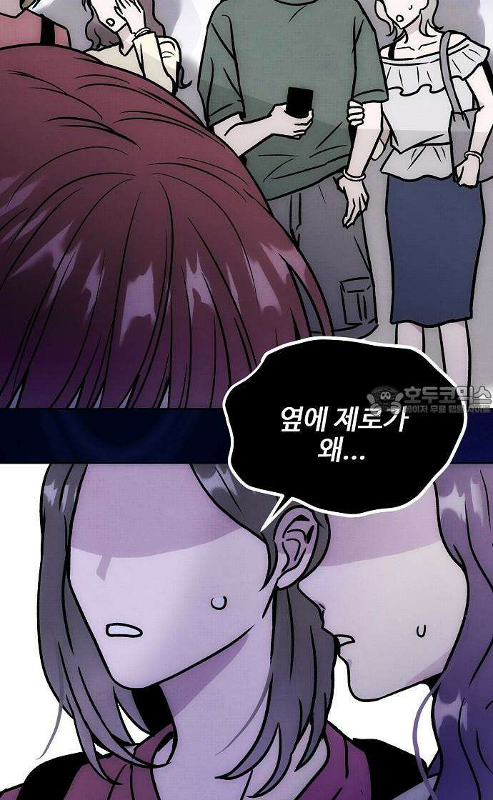 너에게로 중독 64화 24