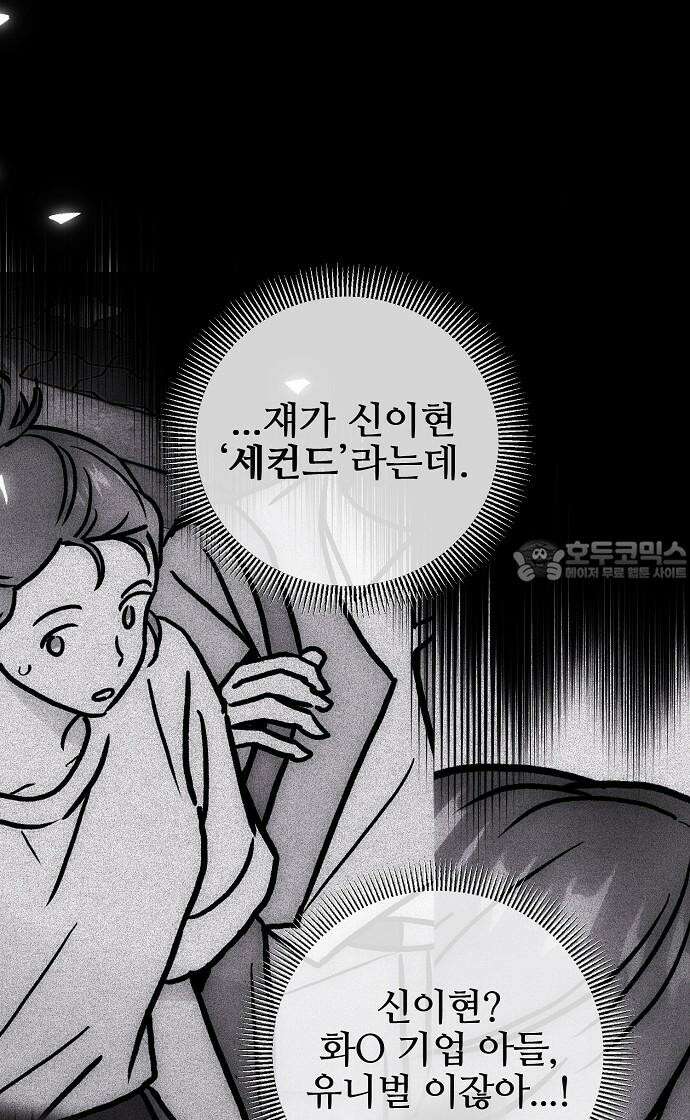 너에게로 중독 64화 27