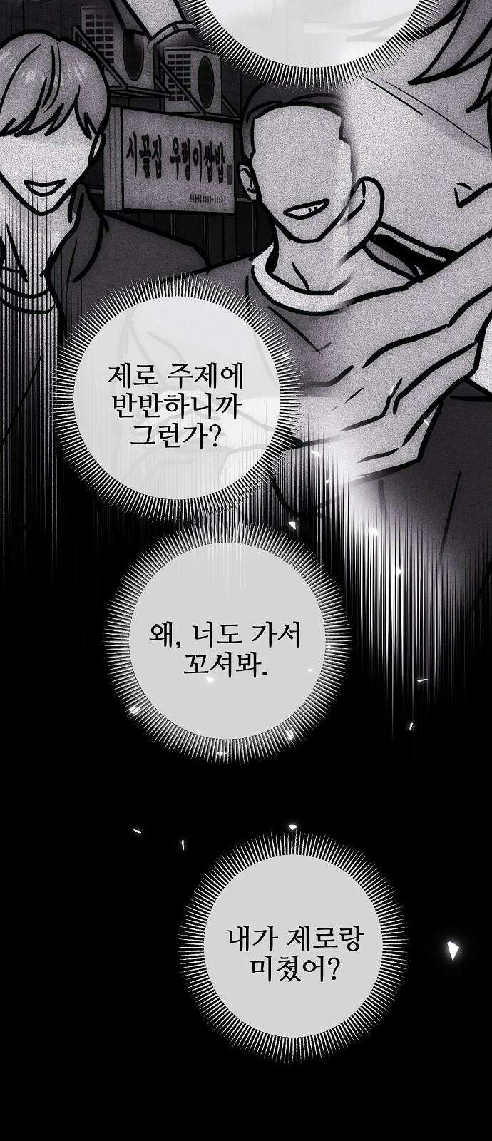 너에게로 중독 64화 28