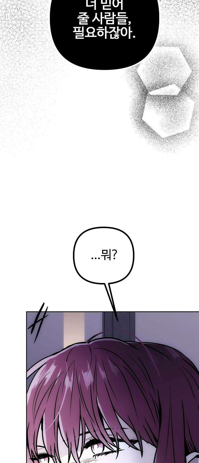 너에게로 중독 64화 35
