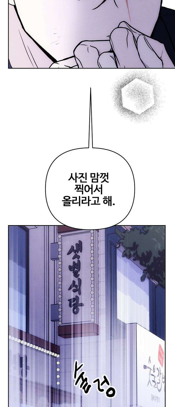 너에게로 중독 64화 41