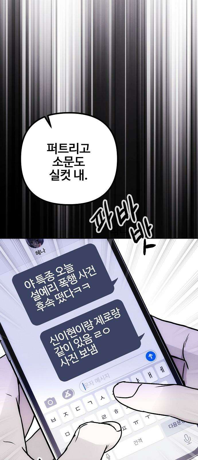 너에게로 중독 64화 43