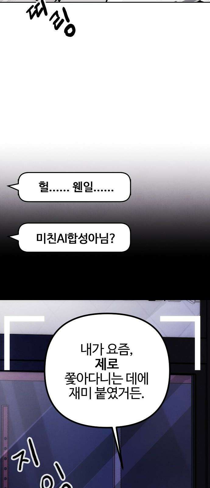 너에게로 중독 64화 44