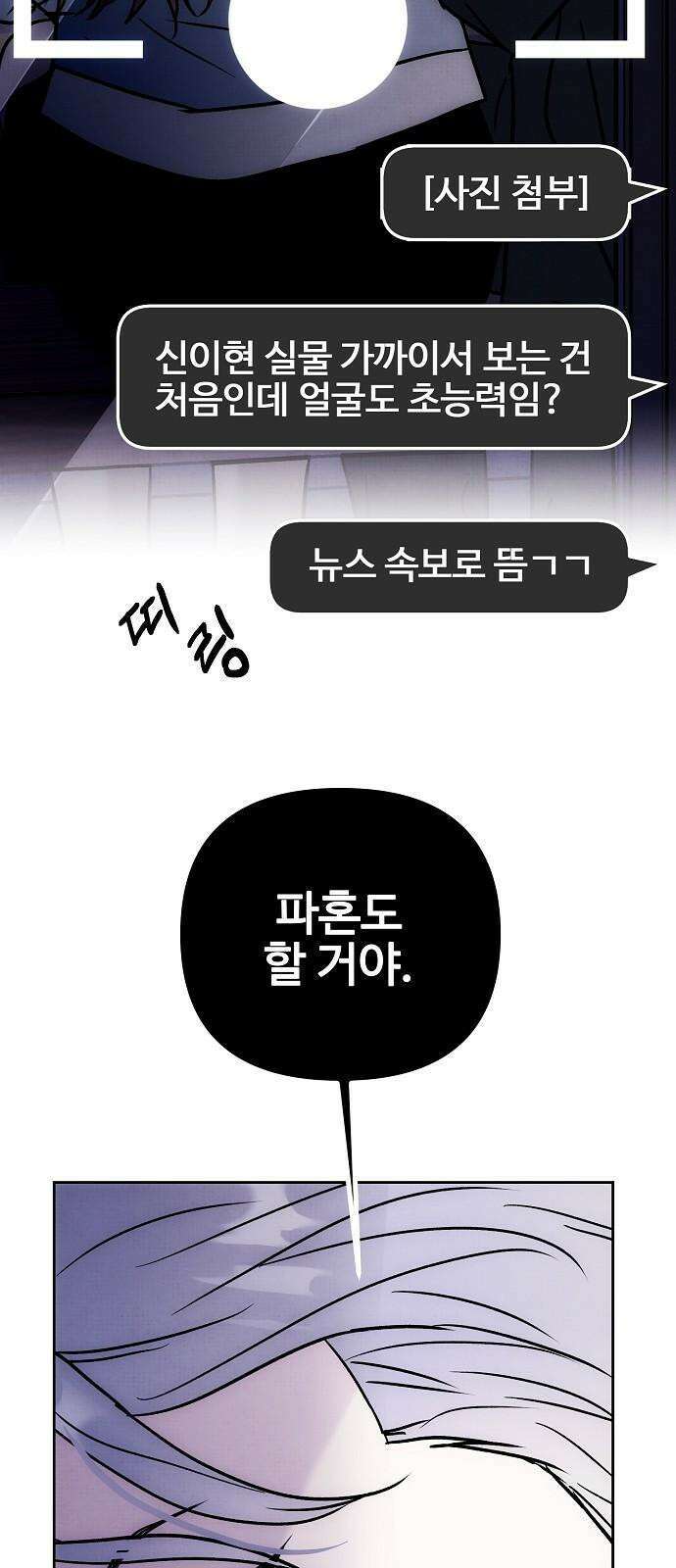 너에게로 중독 64화 46