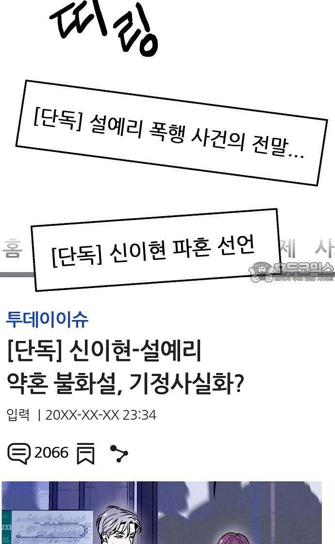 너에게로 중독 64화 48