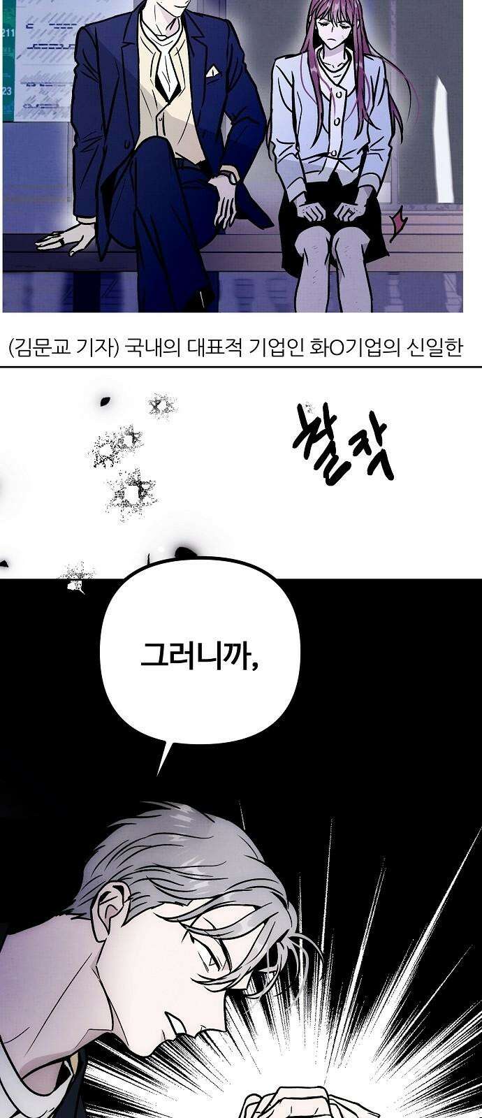 너에게로 중독 64화 49