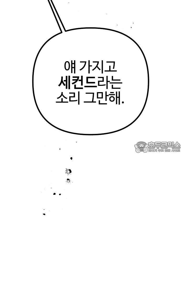 너에게로 중독 64화 51