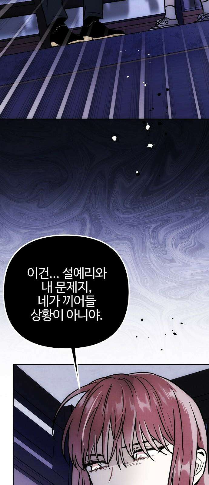 너에게로 중독 64화 53