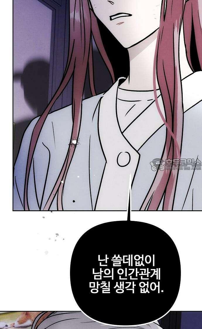 너에게로 중독 64화 54