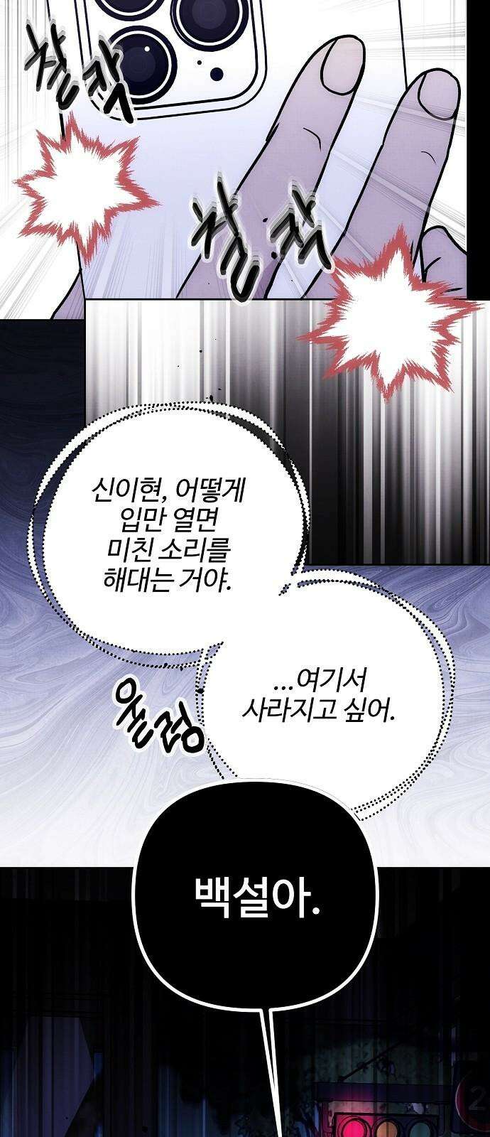 너에게로 중독 64화 59