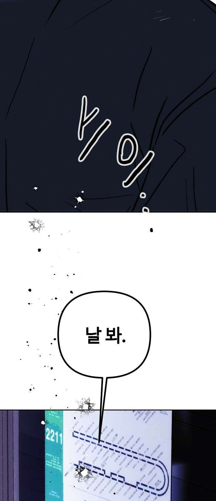 너에게로 중독 64화 61