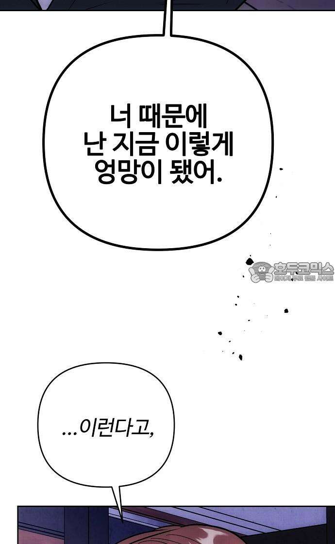 너에게로 중독 64화 63