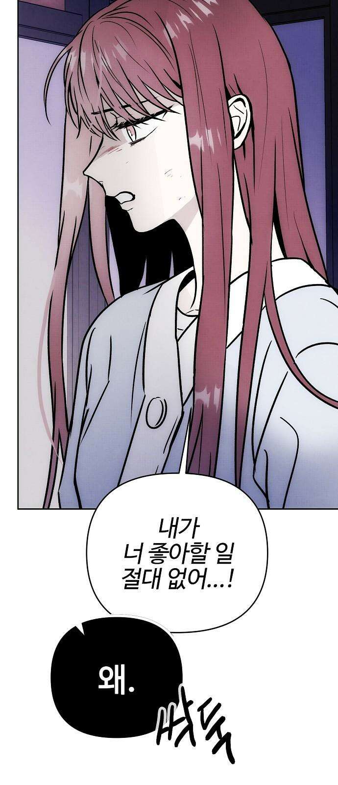 너에게로 중독 64화 64