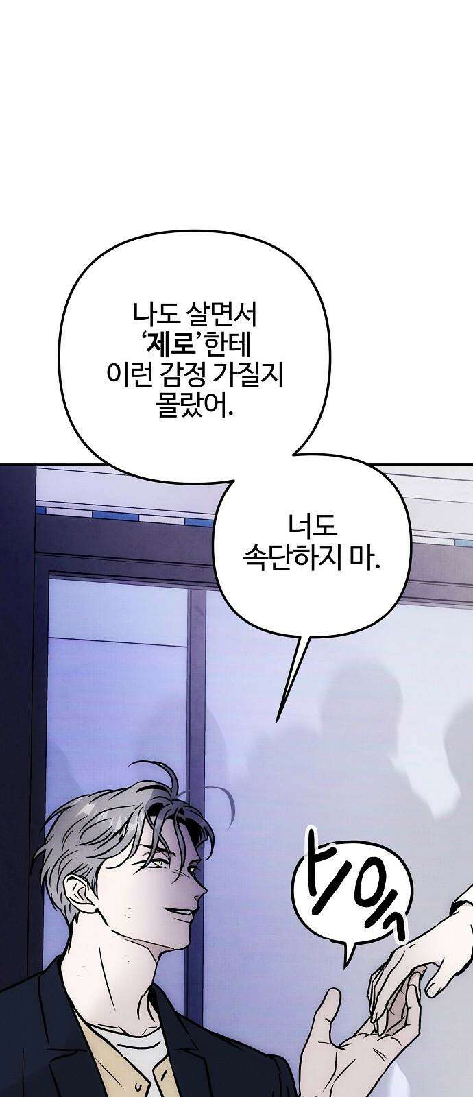 너에게로 중독 64화 65