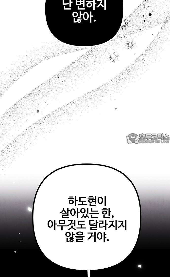 너에게로 중독 64화 69