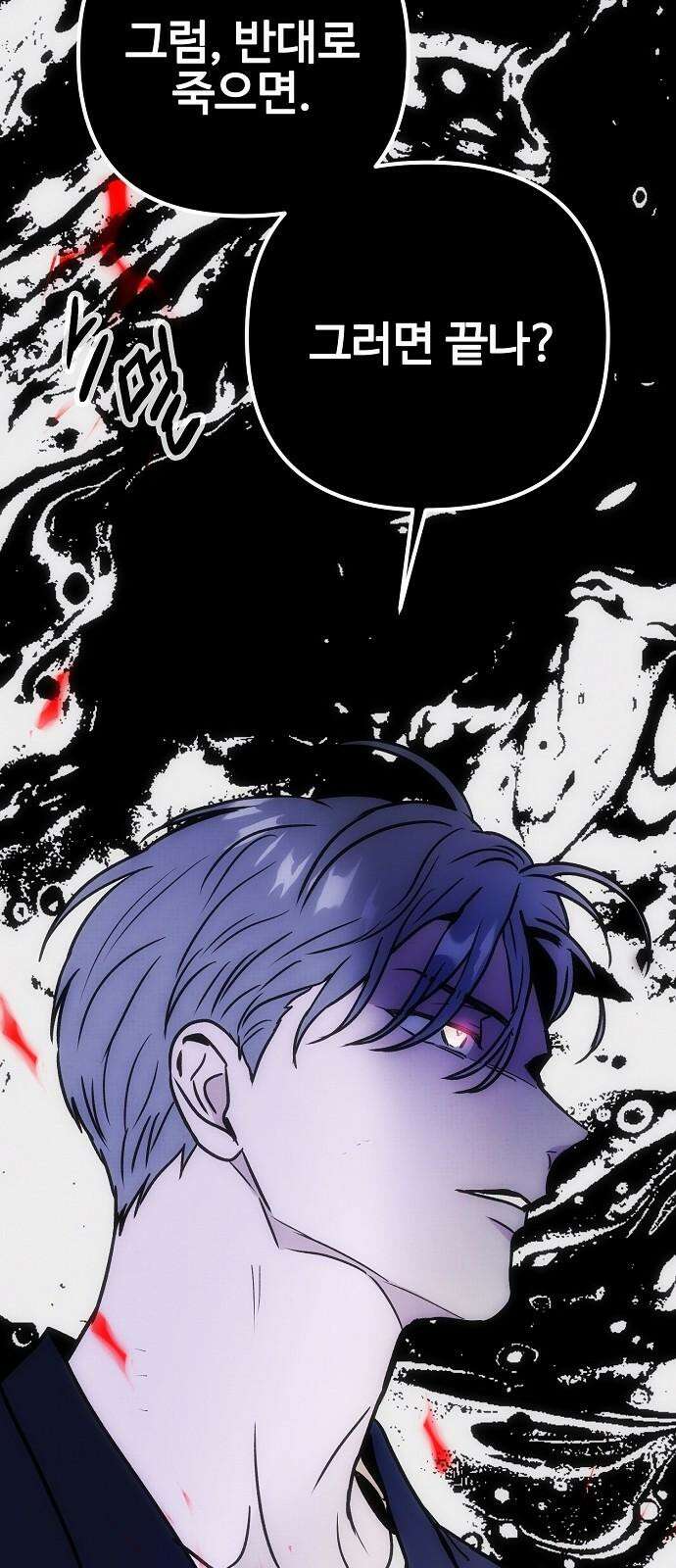 너에게로 중독 64화 73