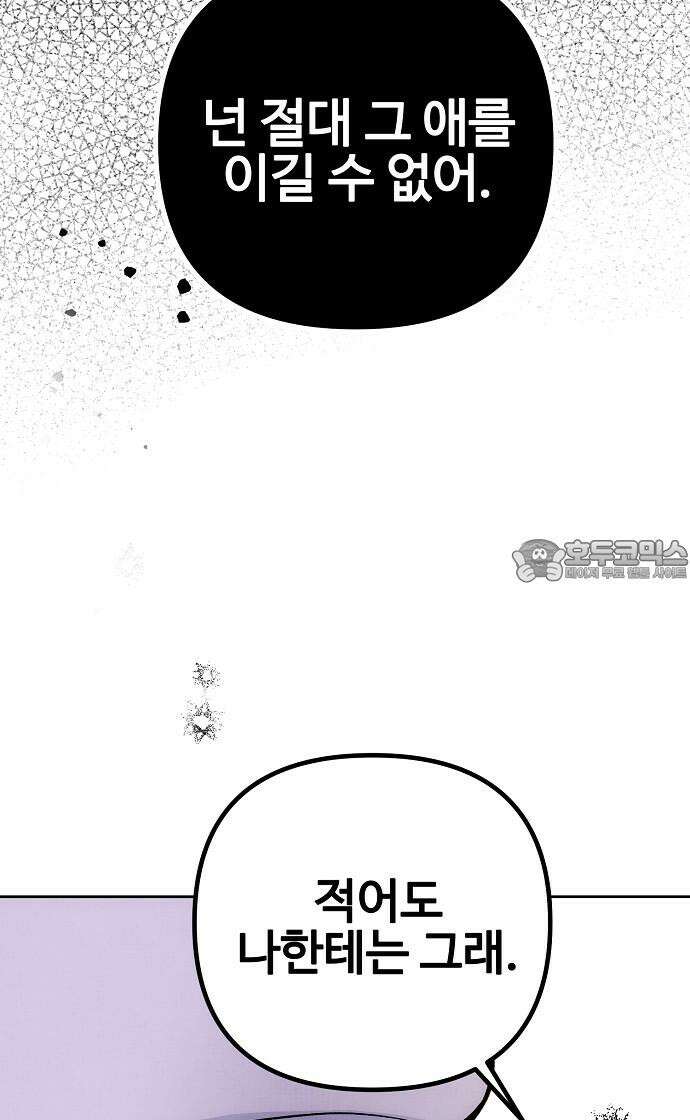 너에게로 중독 64화 78