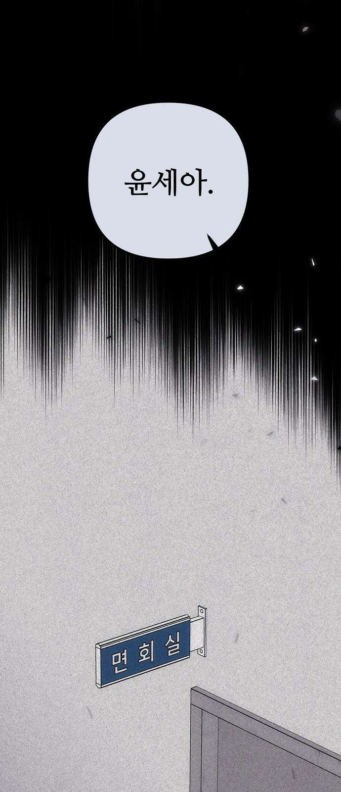 너에게로 중독 64화 92