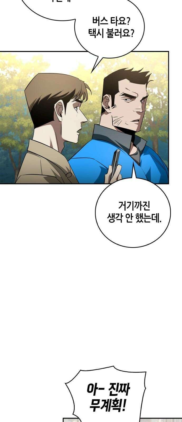 거룩한 밤 : 더 제로 25화 : 화랑 5