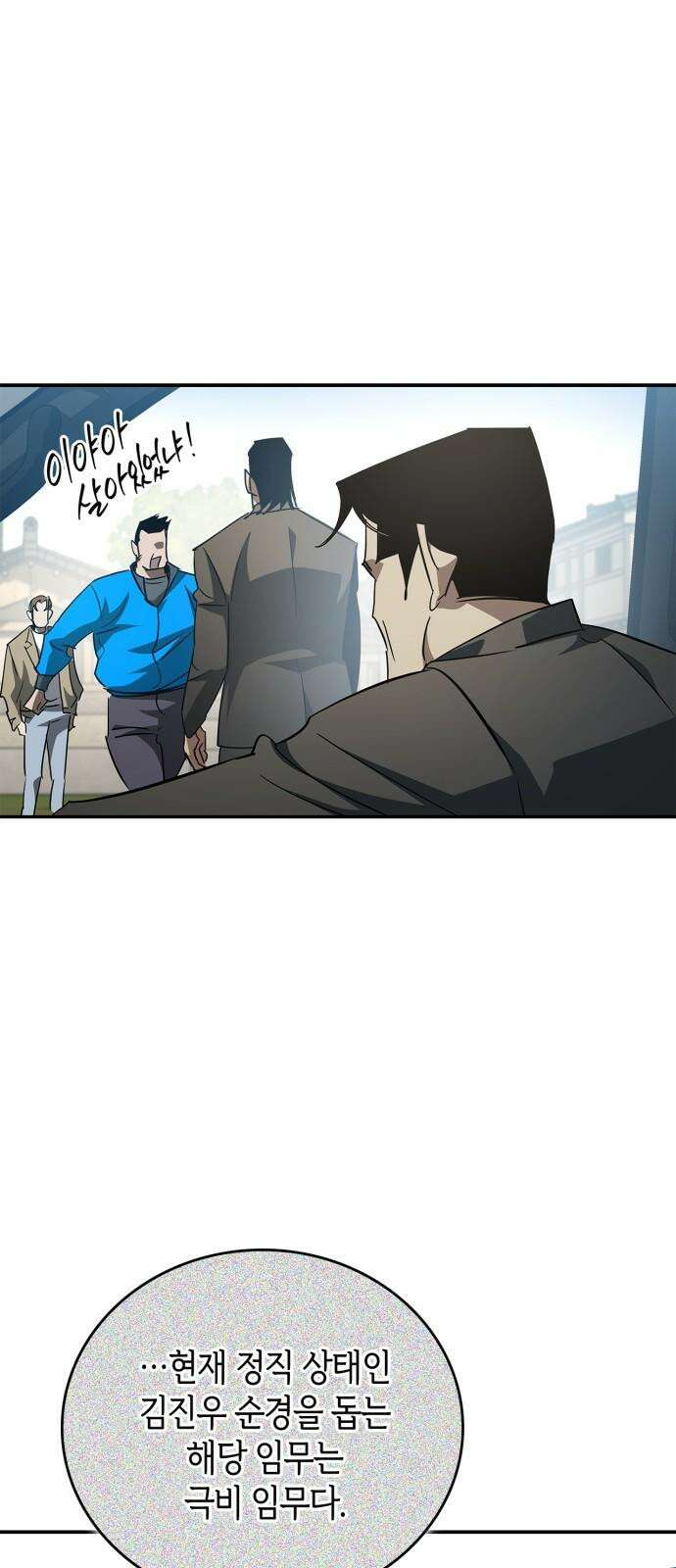 거룩한 밤 : 더 제로 25화 : 화랑 11