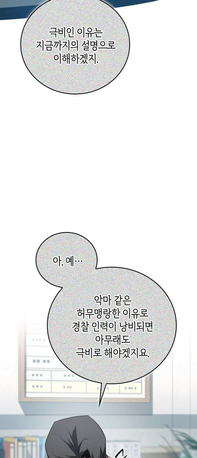 거룩한 밤 : 더 제로 25화 : 화랑 13