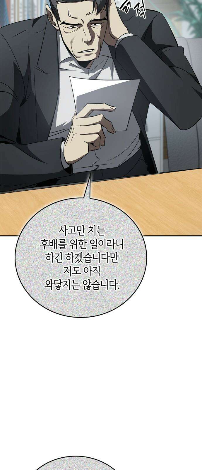 거룩한 밤 : 더 제로 25화 : 화랑 14