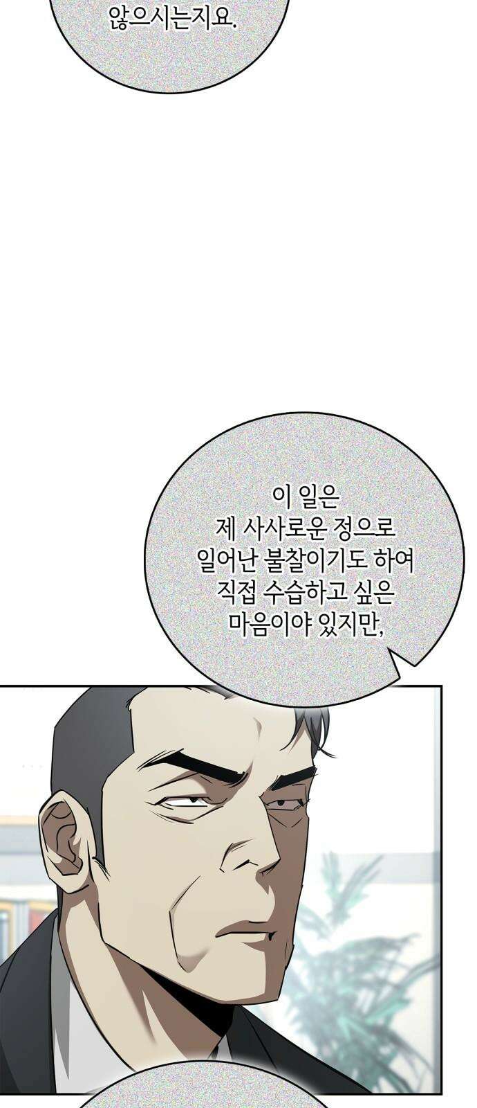 거룩한 밤 : 더 제로 25화 : 화랑 17